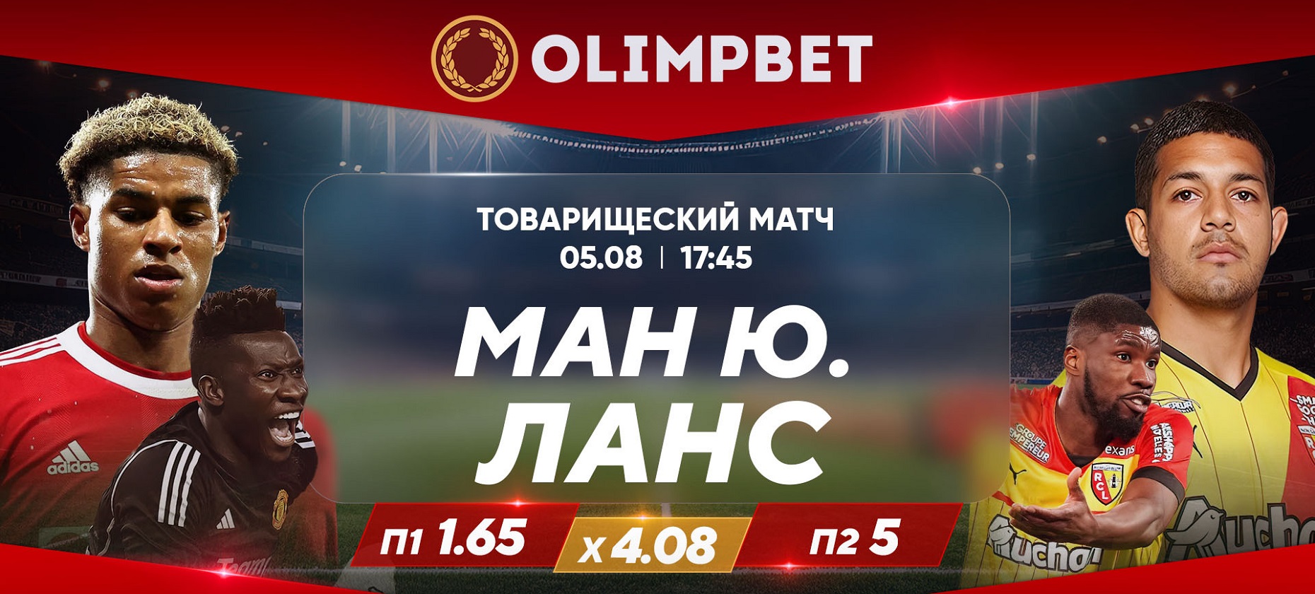 Главные товарняки субботы. Прогноз БК Olimpbet на матчи «МЮ» – «Ланс» и « Фиорентина» – «Ньюкасл» - Рейтинг Букмекеров