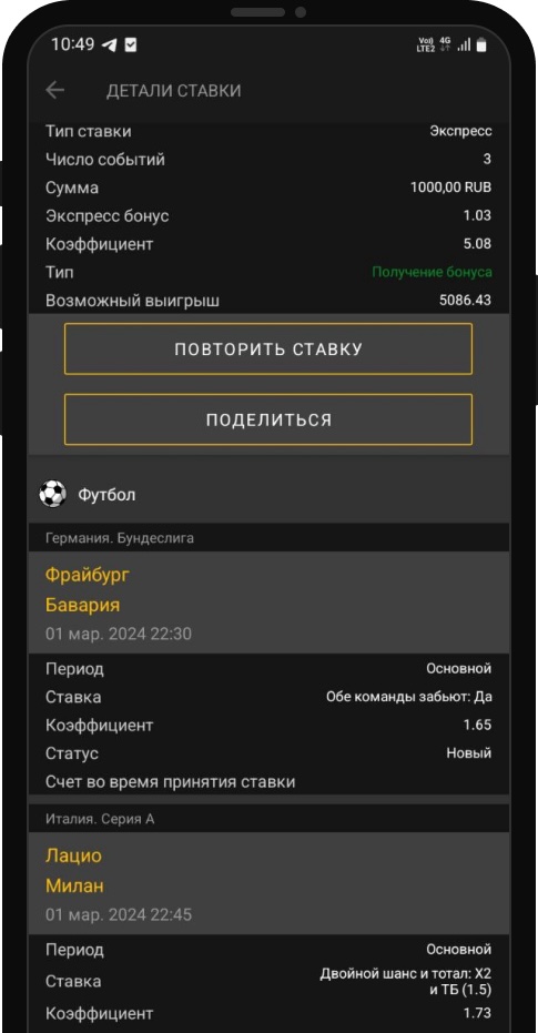 Ставка для отыгрыша приветственного бонуса в Мелбет