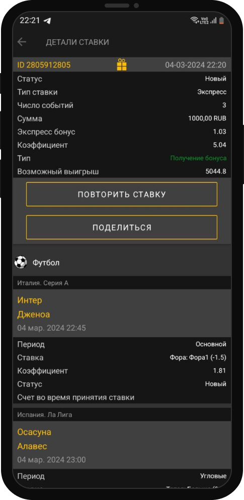 Ставка для отыгрыша приветственного бонуса в Мелбет