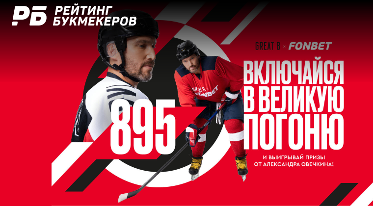 фонбет вход в личный кабинет