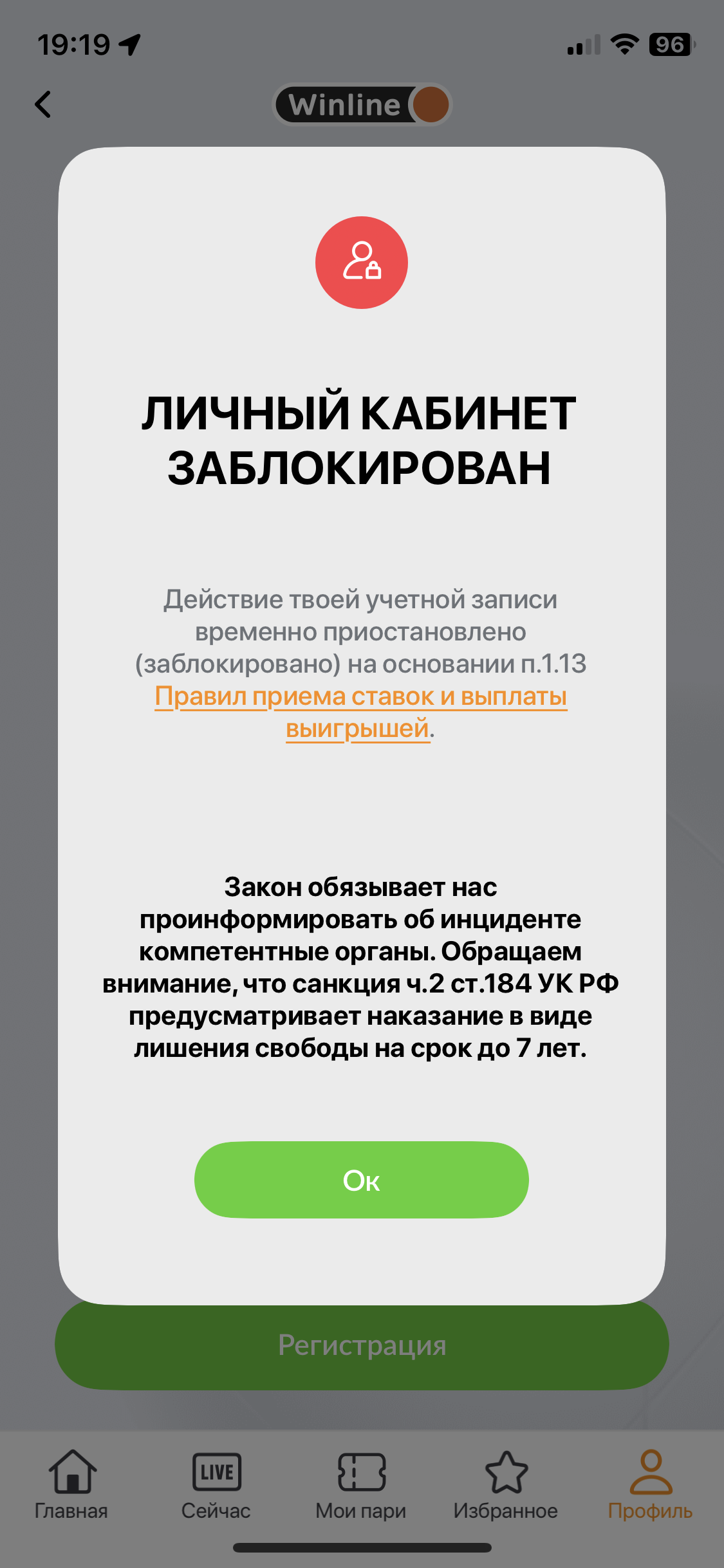 Фрибет Винлайн без депозита до 10 000 рублей - Рейтинг Букмекеров