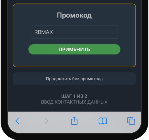 Промокод при регистрации на сайте БК Балтбет