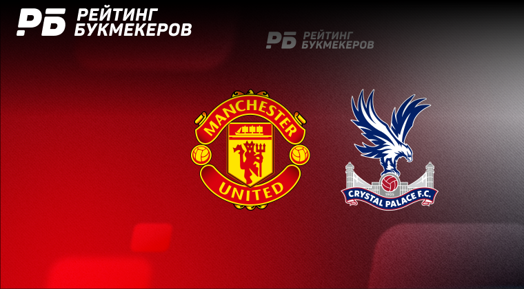Manchester united vs crystal palasсостав. Кристал пэлас. Манчестер юнайтед кристал пэлас обзор. Кристал пэлас (футбольный клуб). Ман юнайтед кристал пэлас.