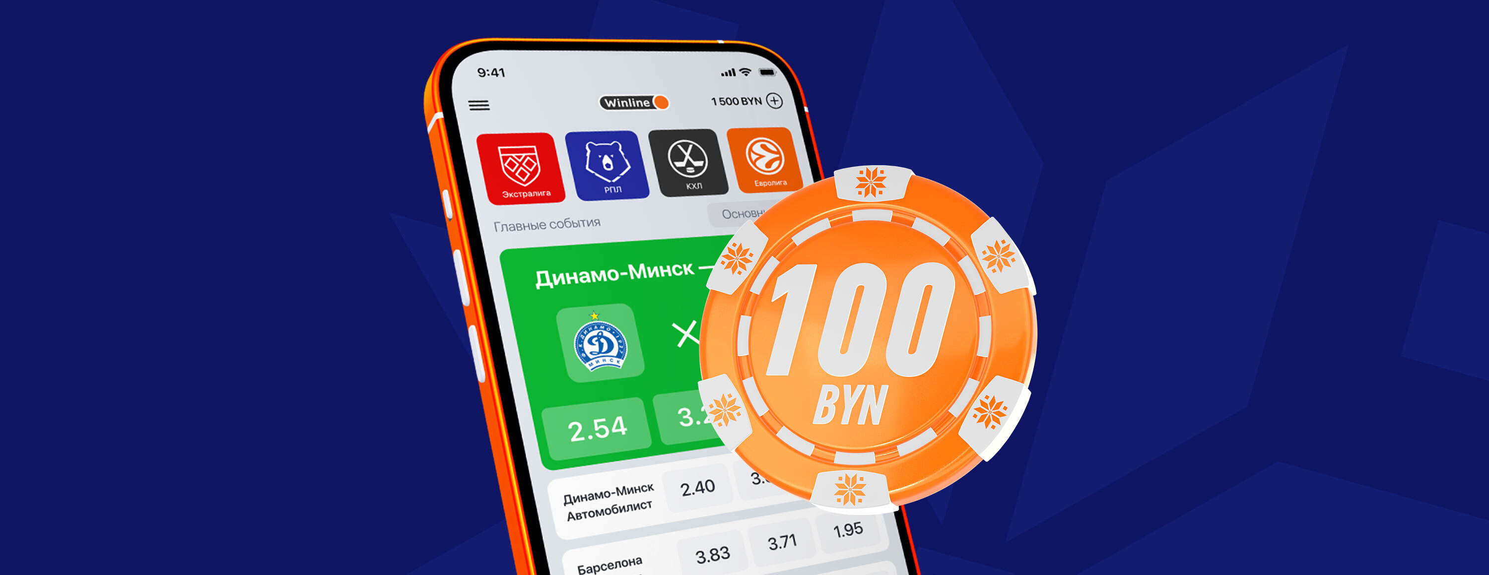 Фрибет 100 BYN за регистрацию от БК Winline