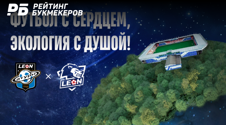 скачать леон бет на андроид бесплатно