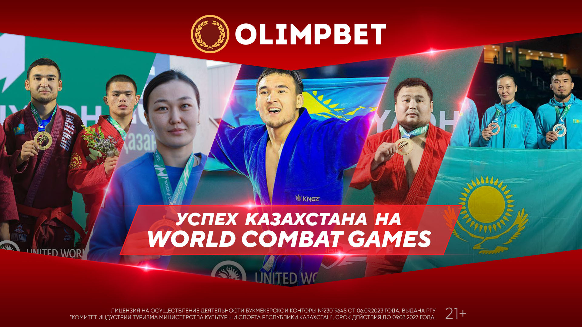 Казахстан побил свой рекорд на World Combat Games - Рейтинг Букмекеров