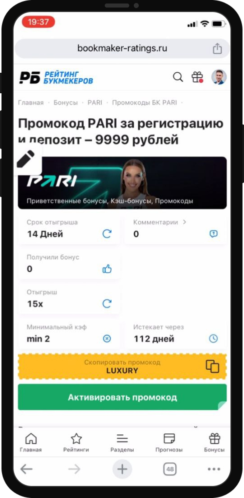 Страница бонуса на сайте РБ