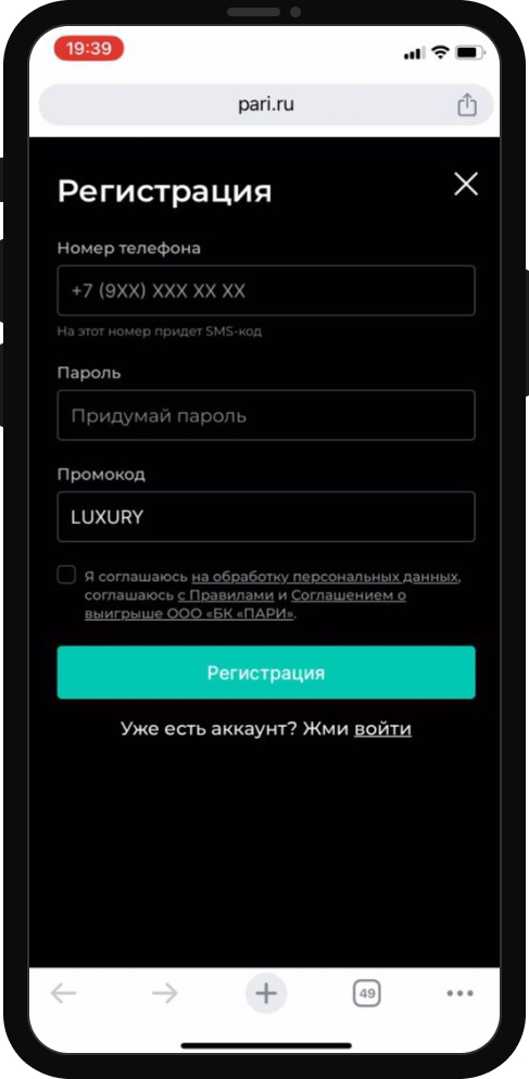 Форма регистрации в БК Pari