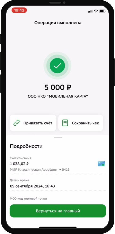 Успешное пополнение через СБП в БК Pari