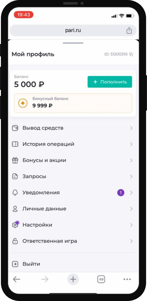 Зачисленный бонус в БК Pari