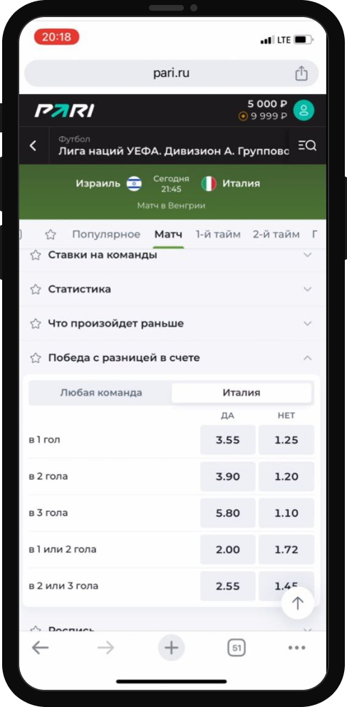 Выбор события для заключения пари в БК Pari