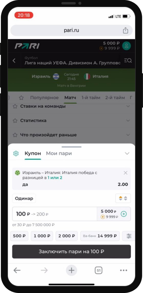 Заключение пари в БК Pari