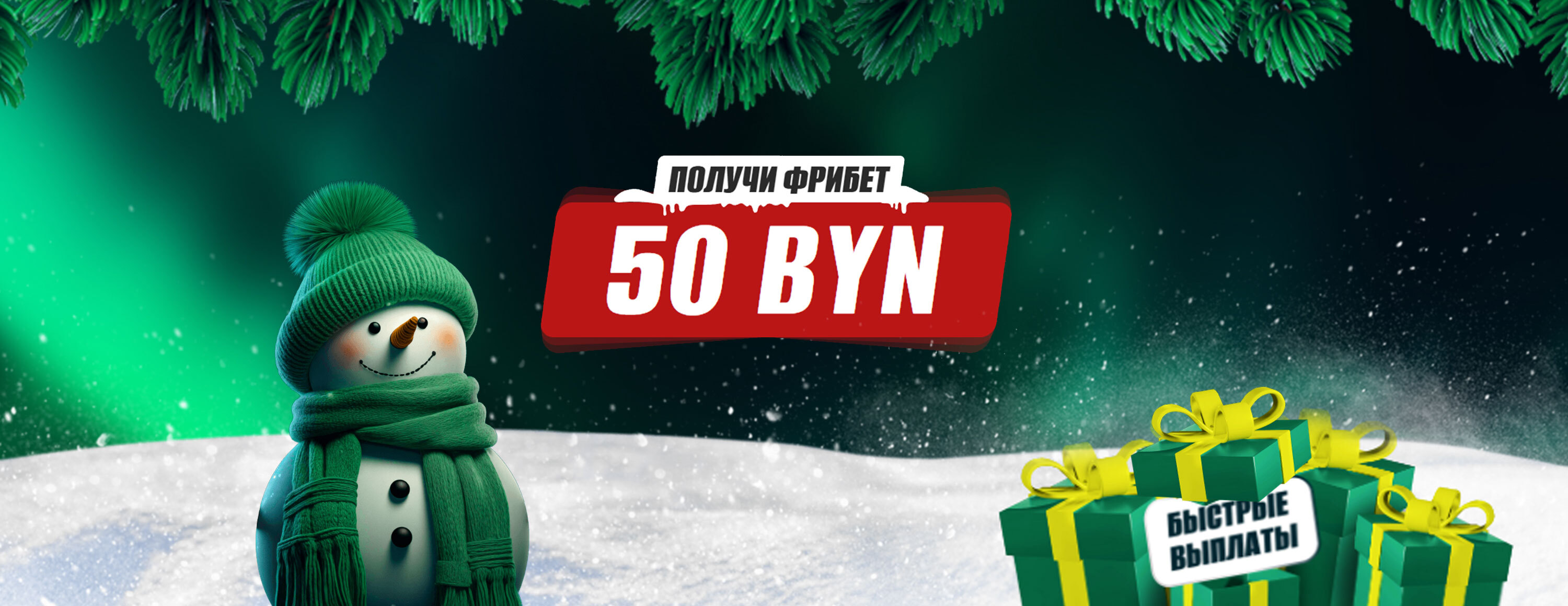 Фрибет 50 BYN за регистрацию от БК Maxline