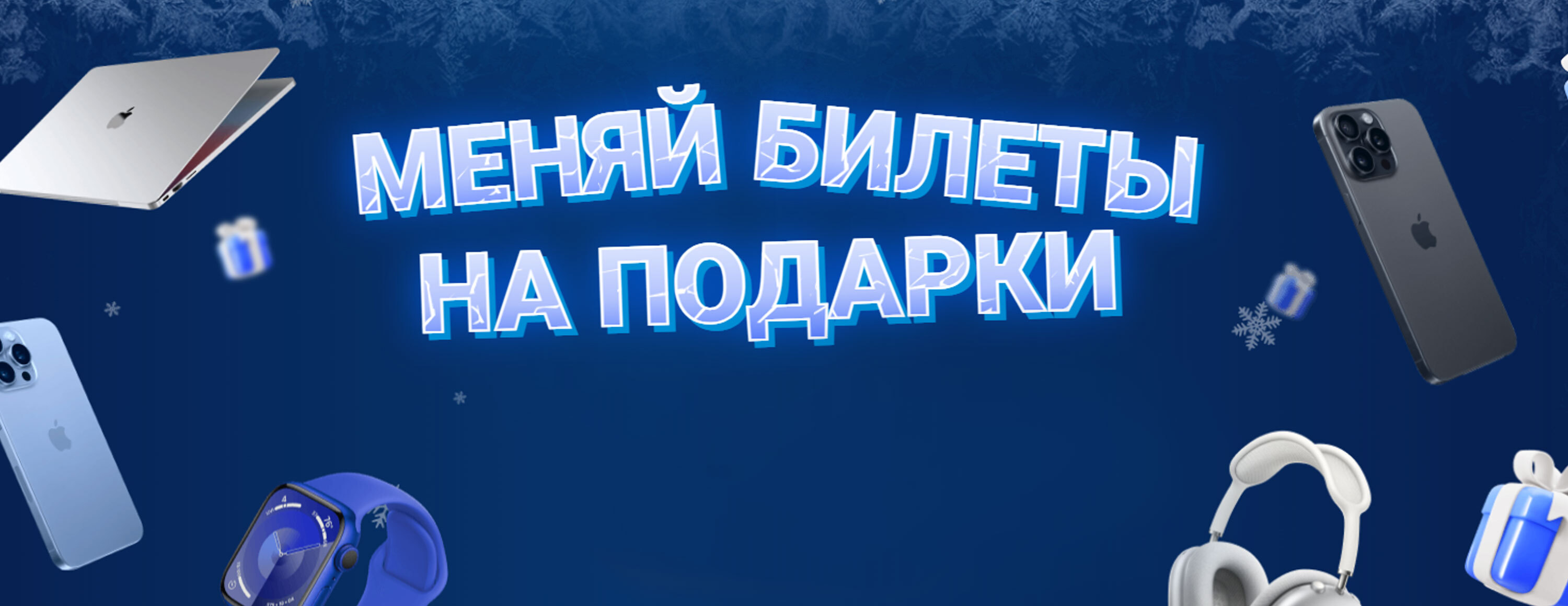 Розыгрыш призов за депозиты от БК Mostbet