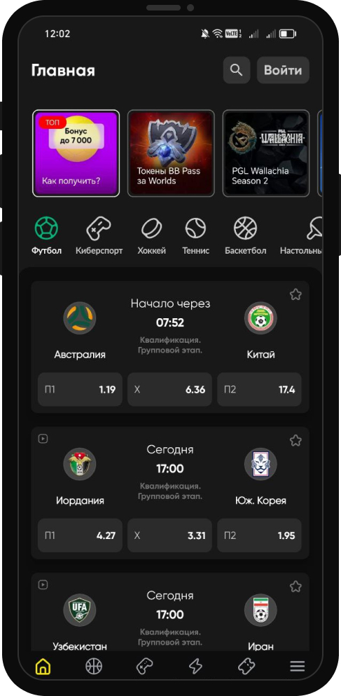 Главная страница в мобильном приложении БК BetBoom