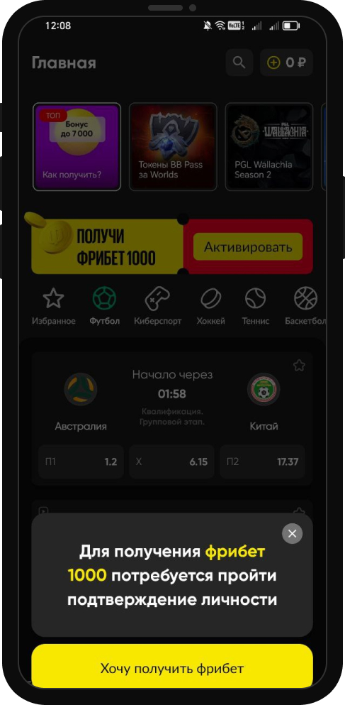 Сообщение о доступном фрибетъ в БК BetBoom