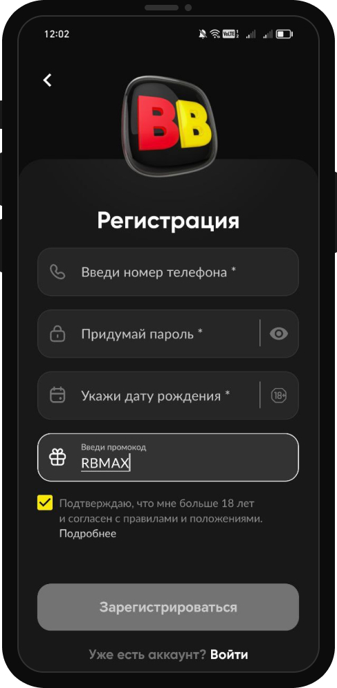 Форма регистрации в мобильном приложении БК BetBoom
