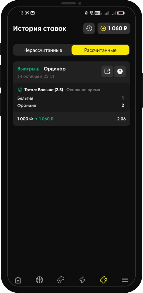 История ставок в БК BetBoom