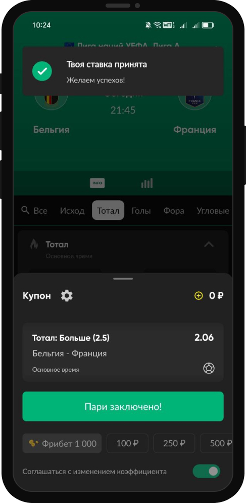 Успешное заключение пари в БК BetBoom