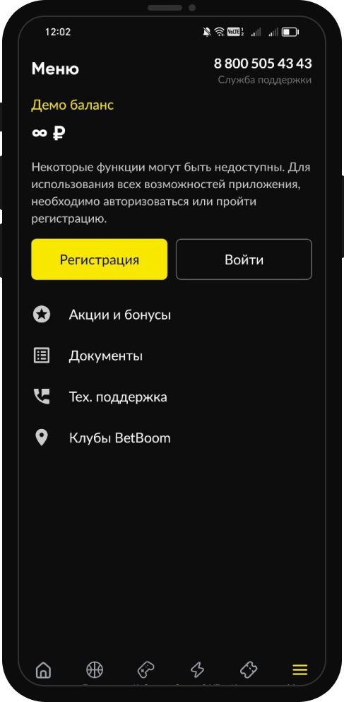 Главная страница в мобильном приложении БК BetBoom