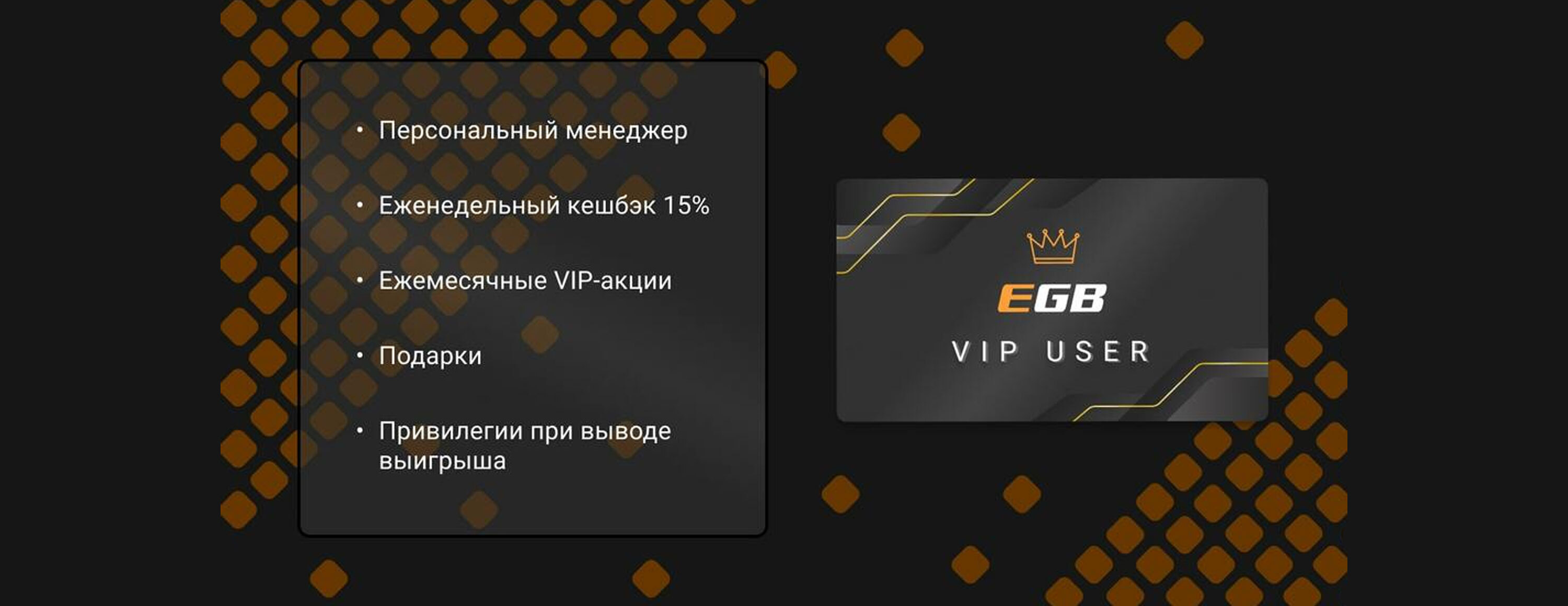 VIP-программа для игроков БК EGB