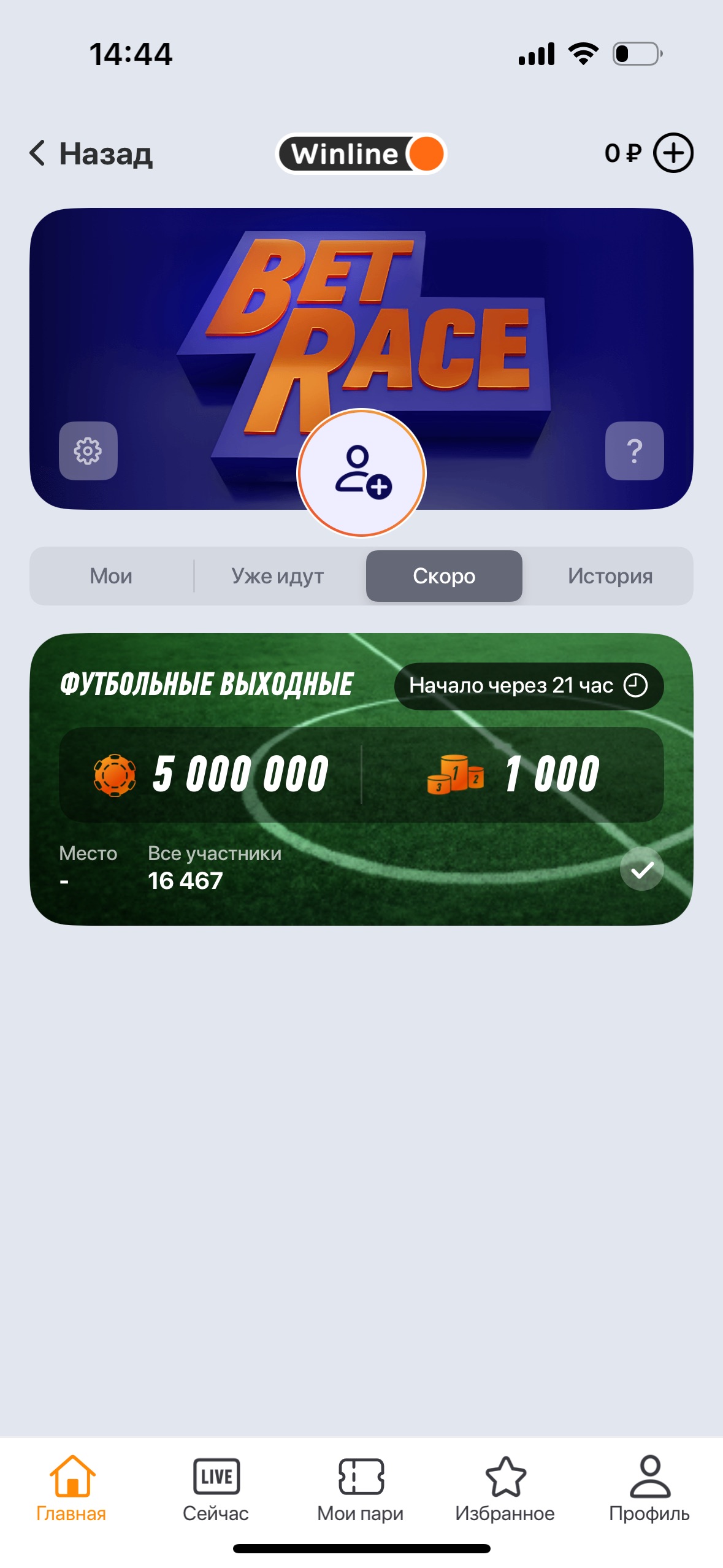 BetRace - Скоро