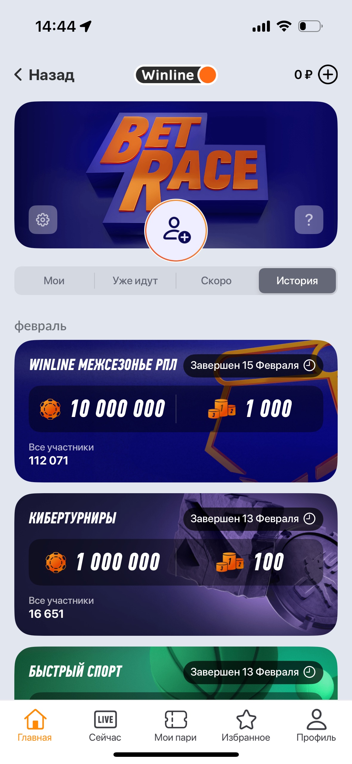 BetRace - История