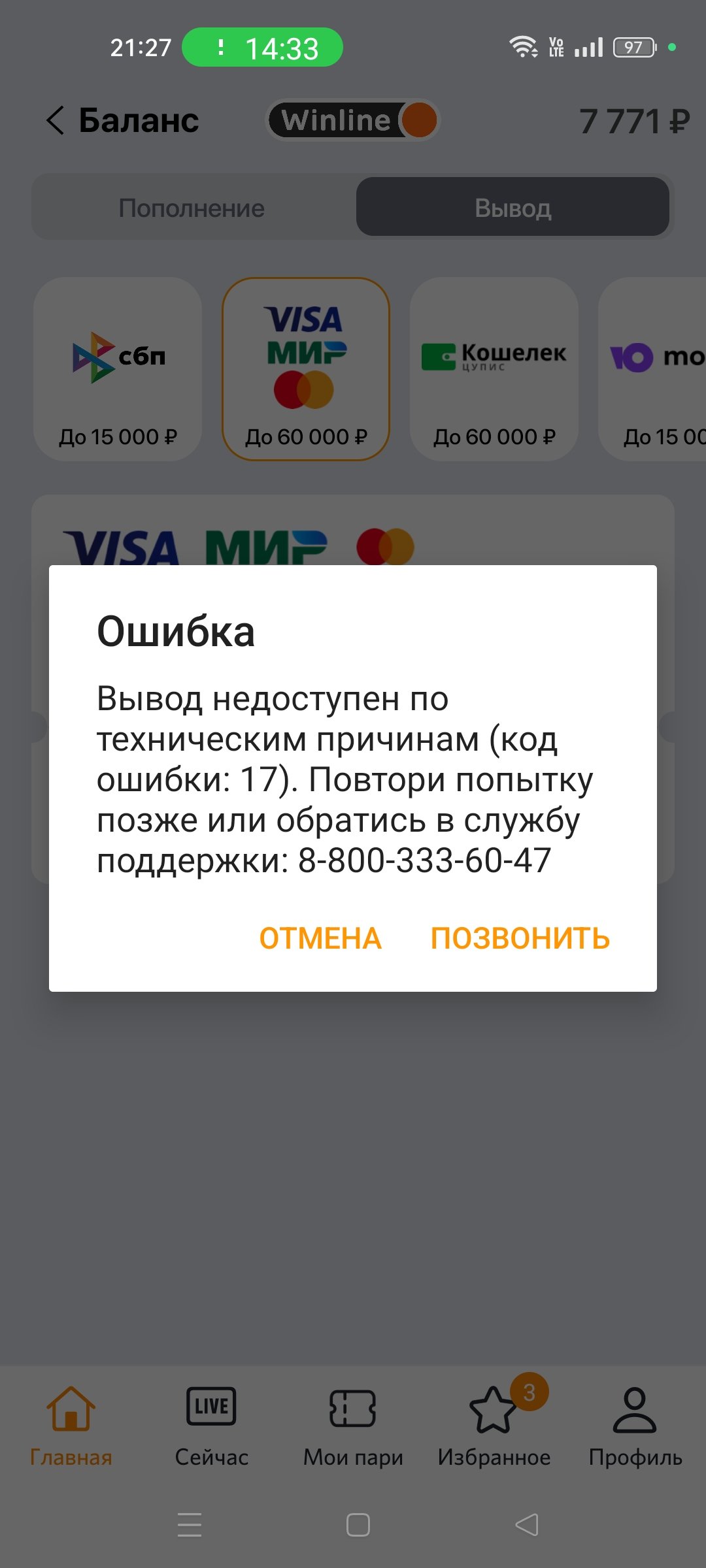 Служба поддержки Винлайн: номер телефона и другие способы связи