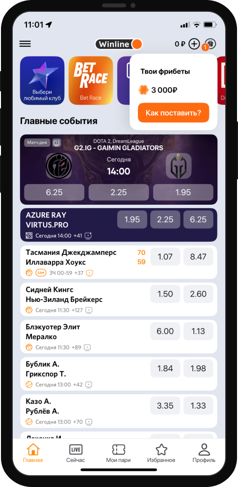 Начисление фрибета Winline