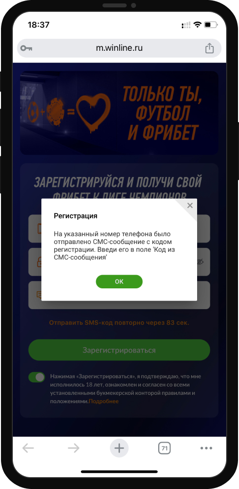 Подтверждение регистрации на сайте БК Winline