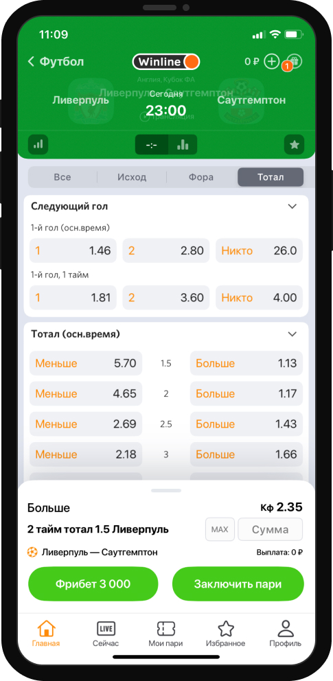 Использование фрибета Winline