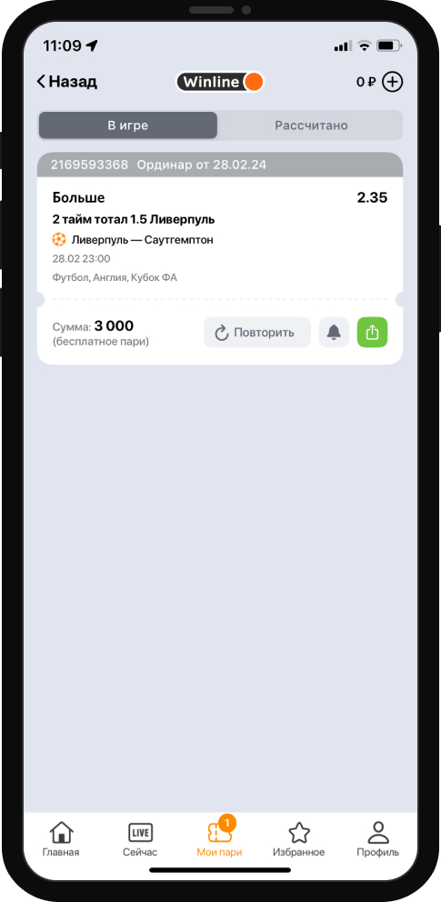 Заключение пари с использованием фрибета Winline