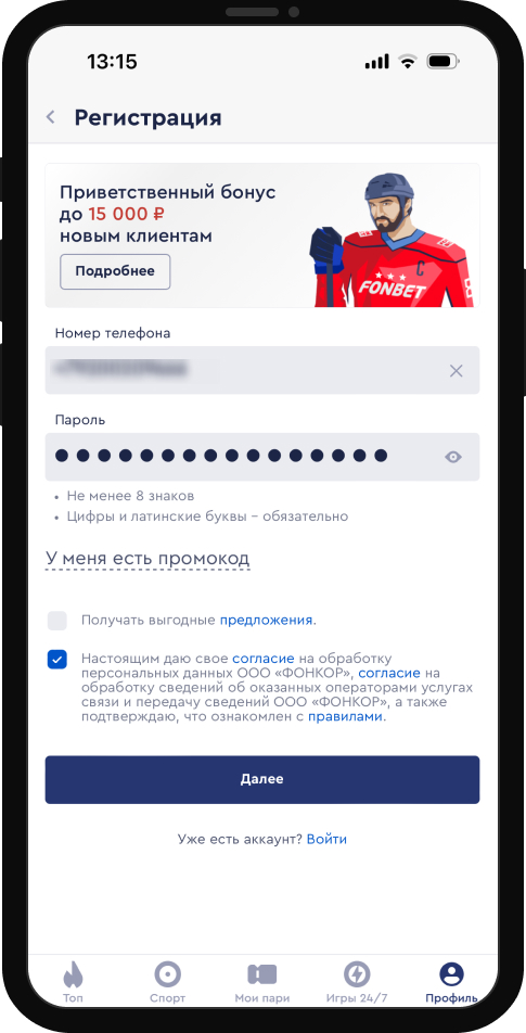Фонбет: бездепозитный фрибет за регистрацию до 15 000 рублей