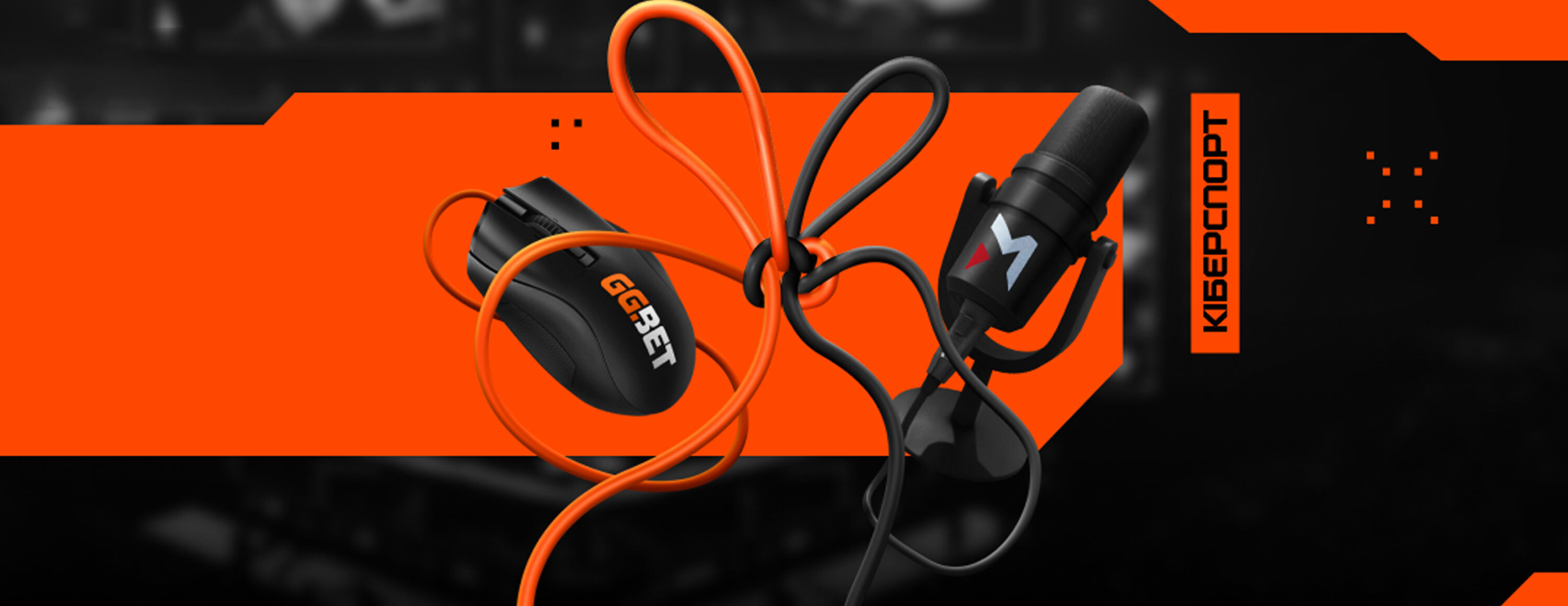 Бонусы на депозит от Maincast и БК GGBET UA