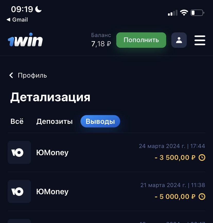 выводит ли 1win деньги