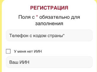 Форма регистрации на сайте БК Тенниси кз