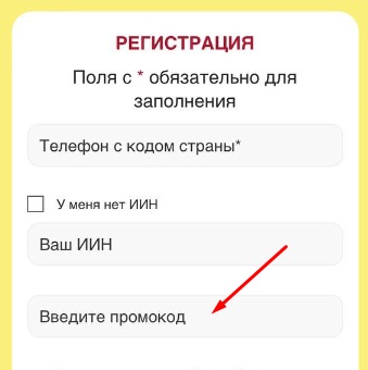 Поле для ввода промокода при регистрации на сайте БК Tennisi кз