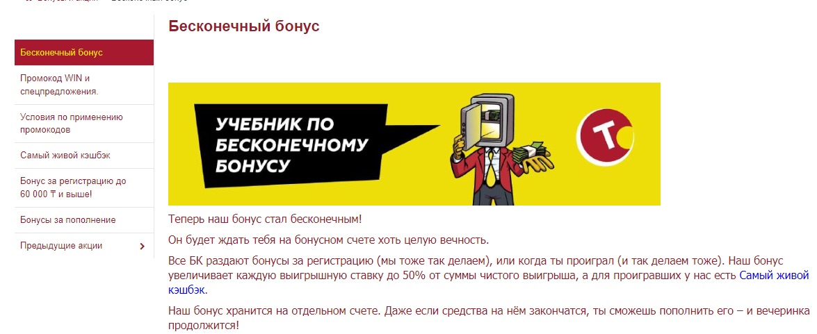 Раздел бонусов Тенниси кз