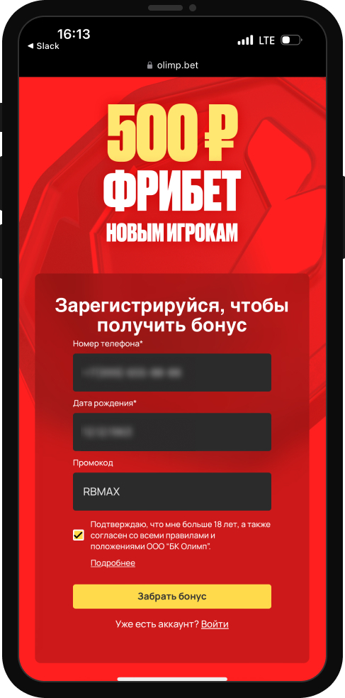 Форма регистрации БК Olimpbet