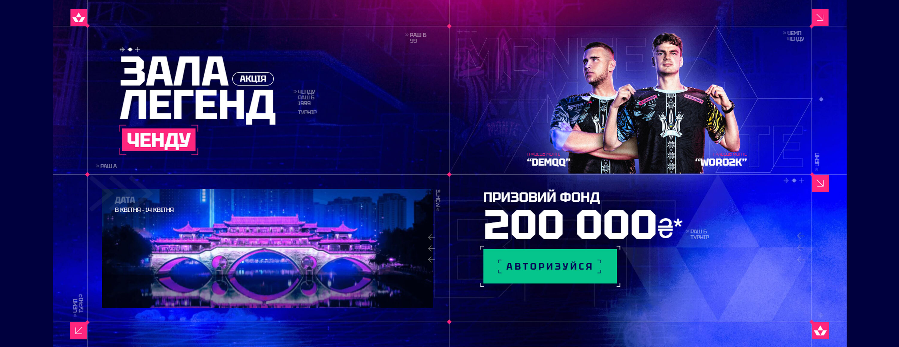 Акция «Зал легенд»: Ченду от БК Favbet