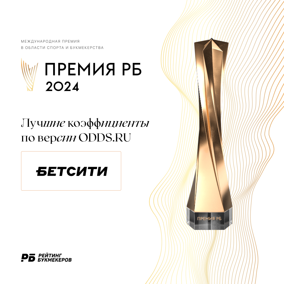 Бетсити (БК Betcity): 2869 отзывов, бонус 3000 рублей, обзор букмекерской  конторы