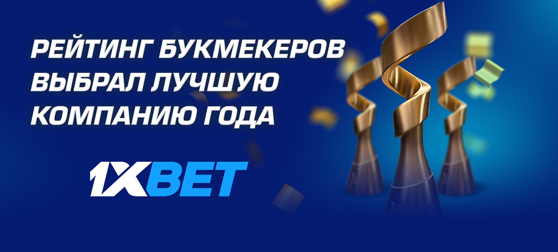 1xbet зеркало: обзор официального сайта 1хбет, отзывы, ставки на спорт и  бонусы