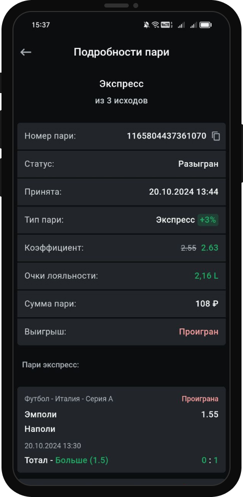 Рассчитанная ставка типа экспресс в БК Леон