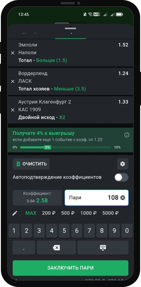 Экспресс в мобильном приложении БК Леон