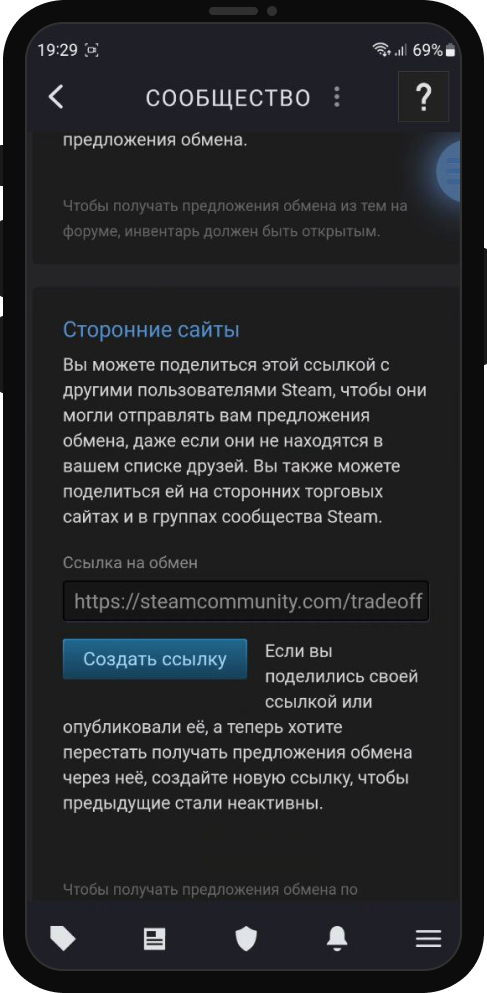Ссылка на обмен в Steam