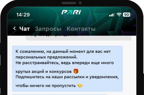 Ответ поддержки БК Pari по поощрению в честь дня рождения