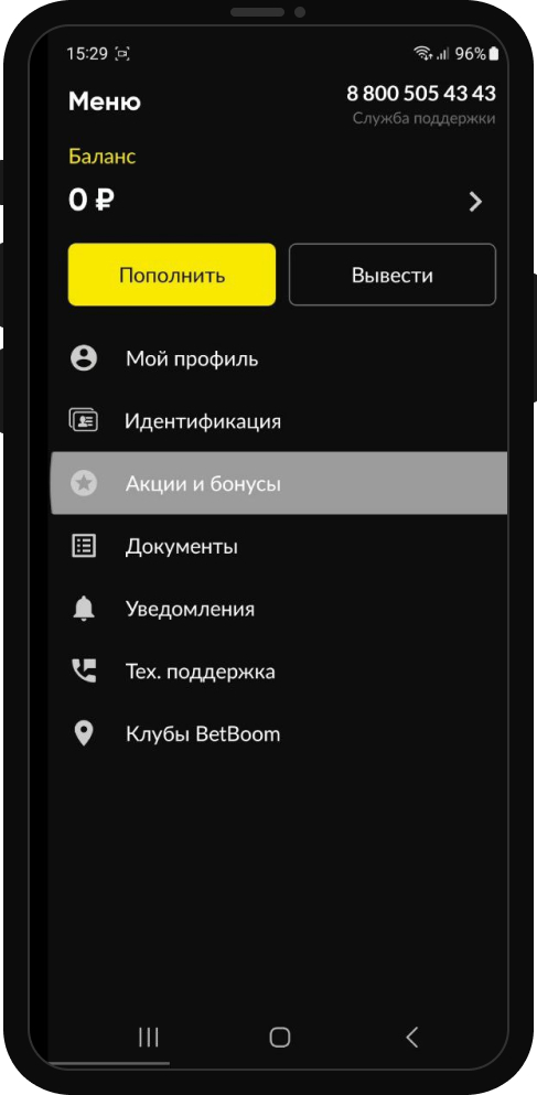 Меню профиля в приложении BetBoom