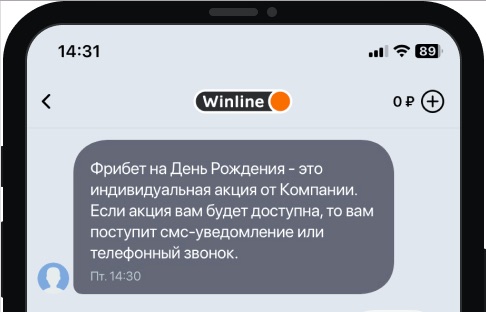 Ответ поддержки БК Winline по поощрению в честь дня рождения