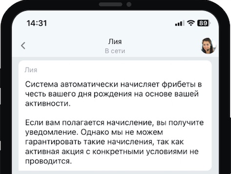 Ответ поддержки БК BetBoom по поощрению в честь дня рождения