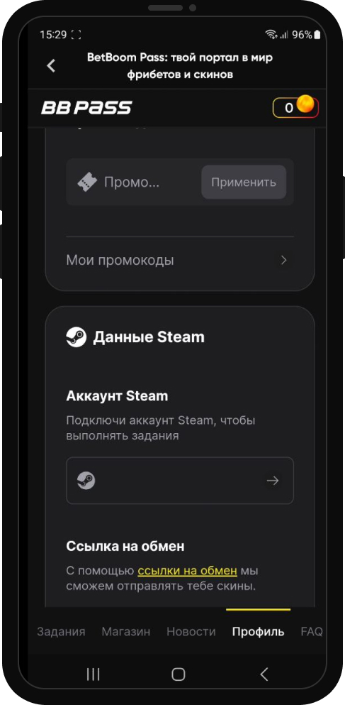 Привяза аккаунта Steam в акции Betboom Pass
